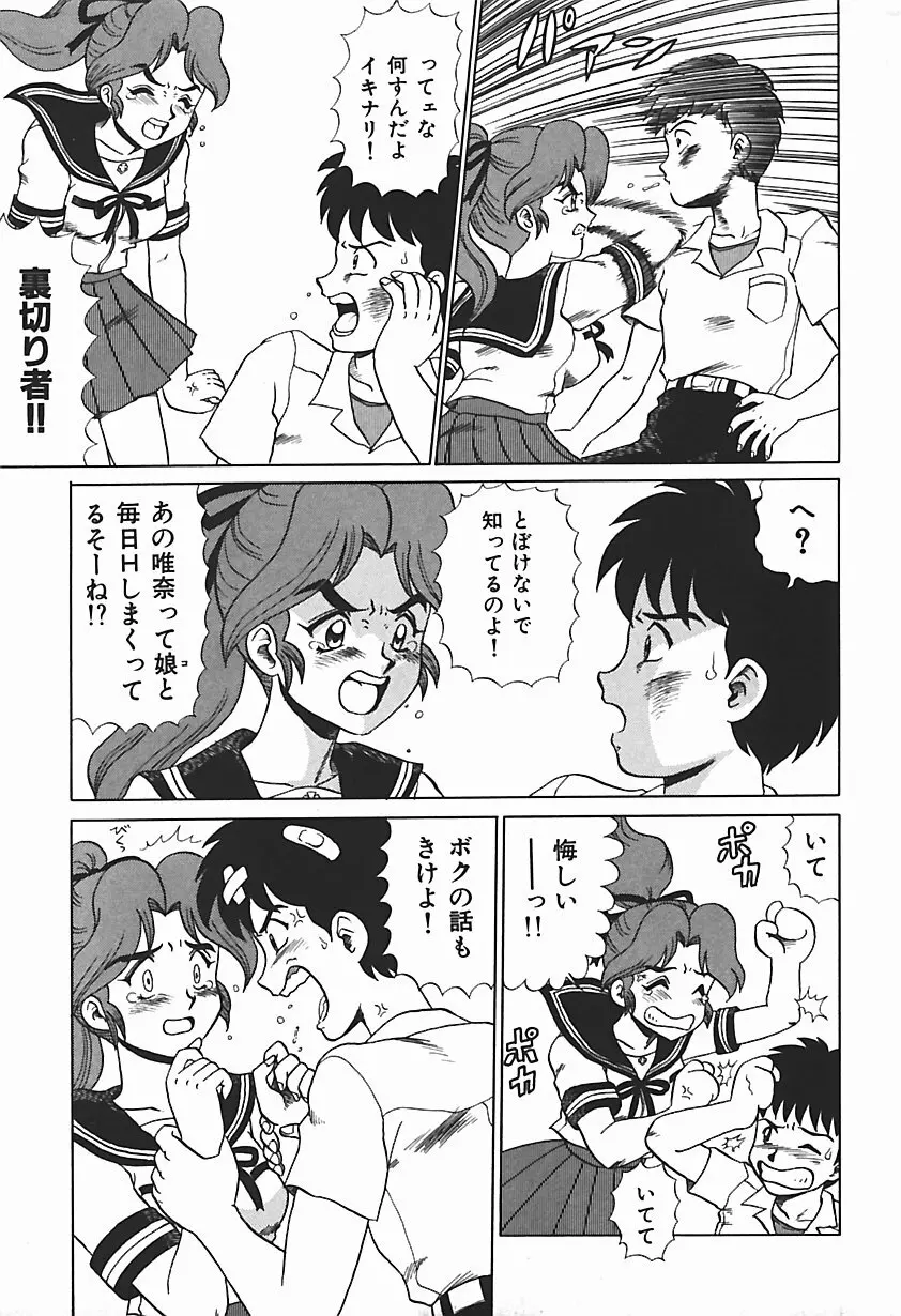 唯奈タイフーン! Page.26