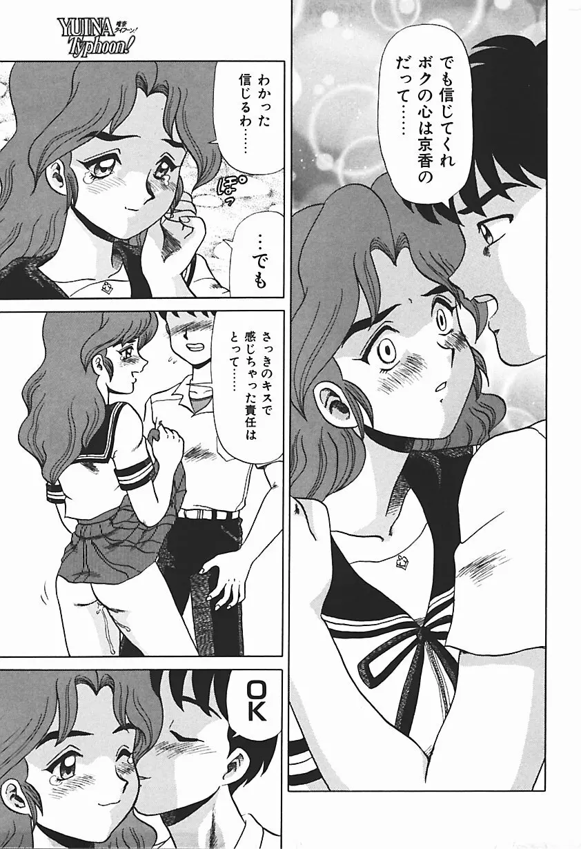 唯奈タイフーン! Page.30