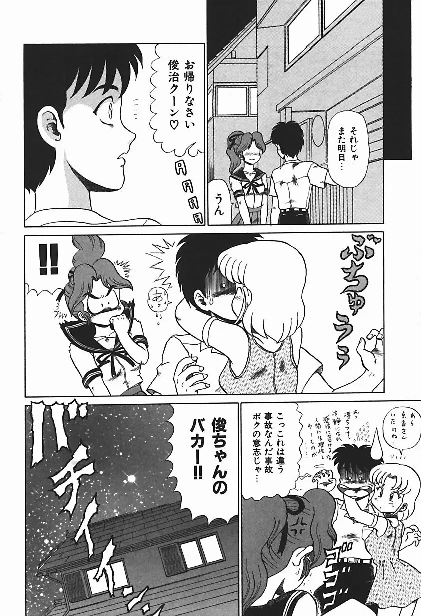 唯奈タイフーン! Page.35