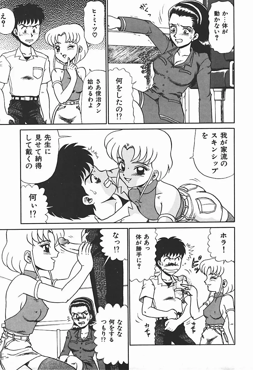 唯奈タイフーン! Page.42