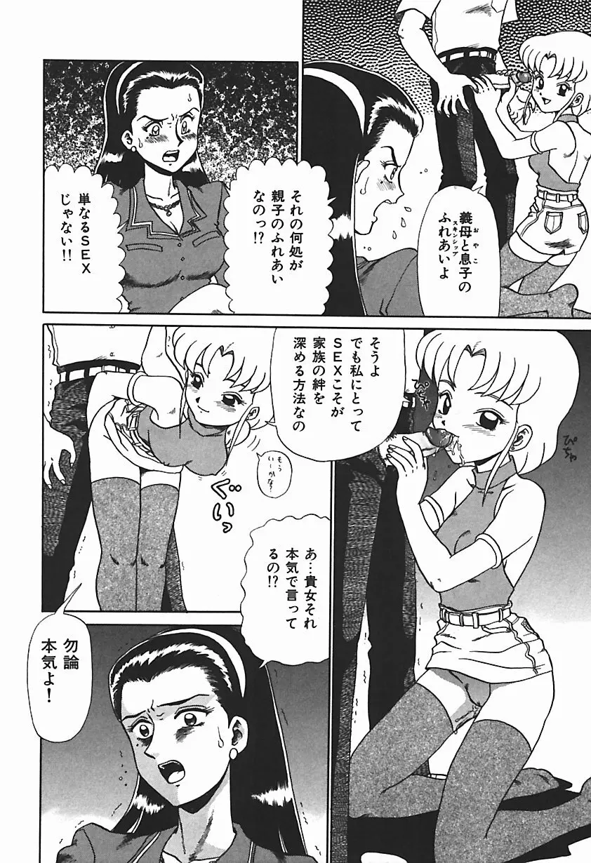 唯奈タイフーン! Page.43