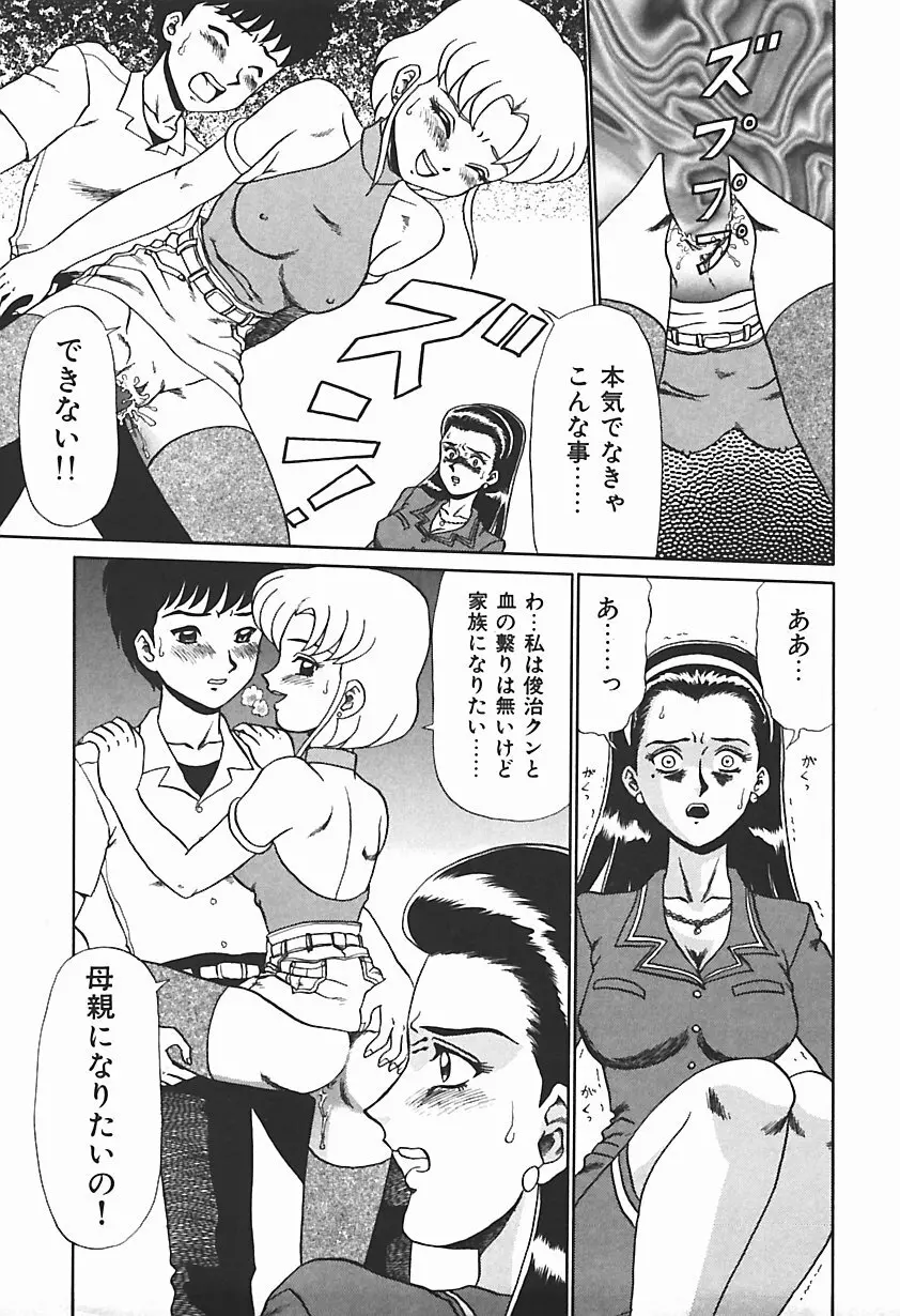 唯奈タイフーン! Page.44