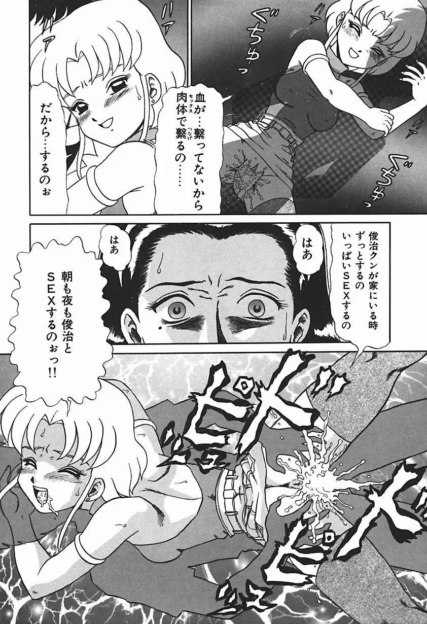 唯奈タイフーン! Page.45