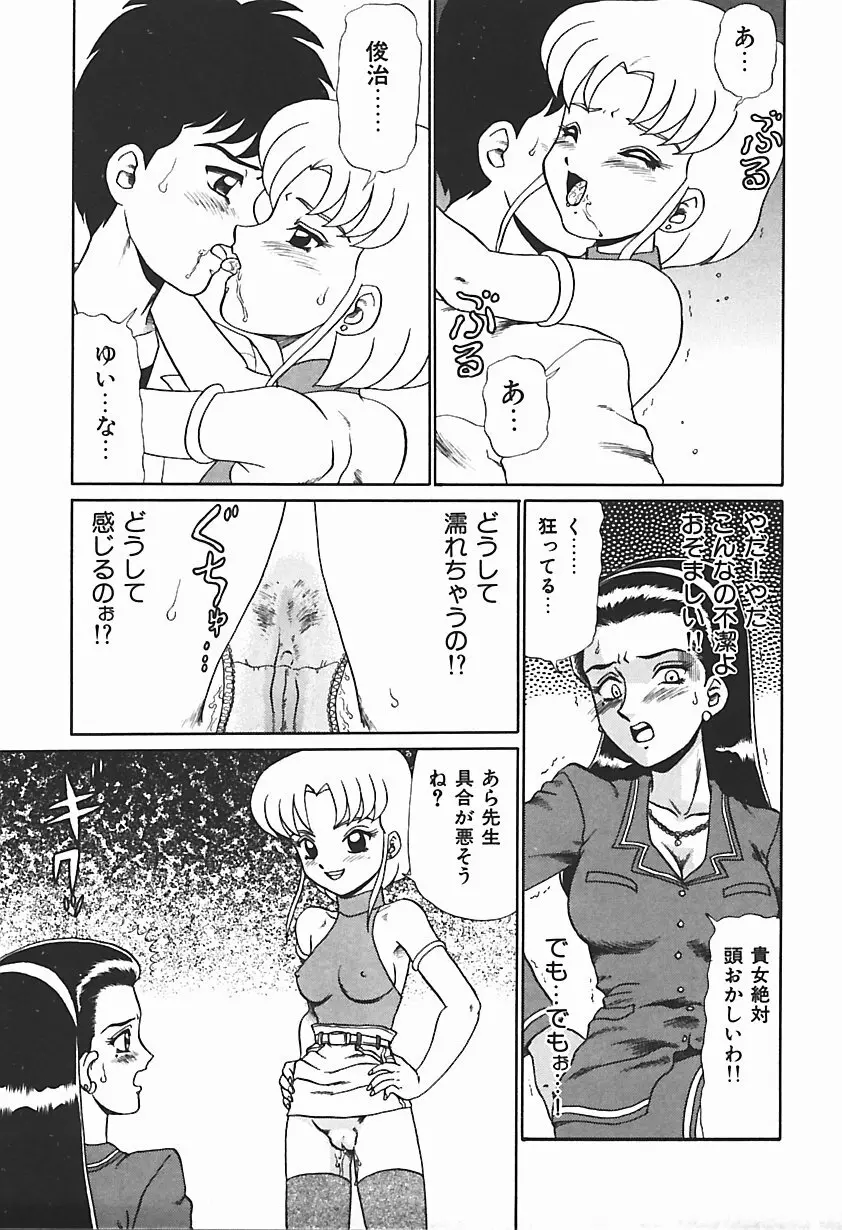 唯奈タイフーン! Page.46