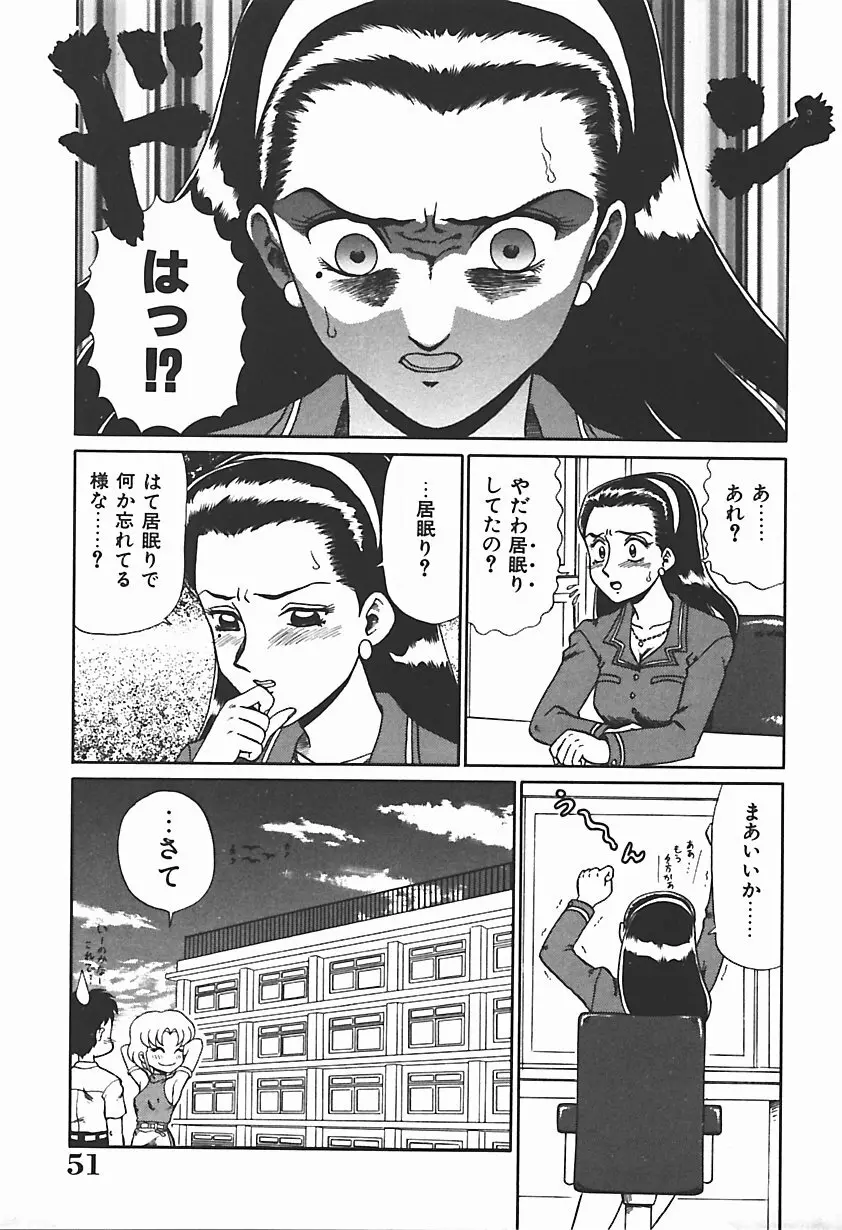 唯奈タイフーン! Page.50