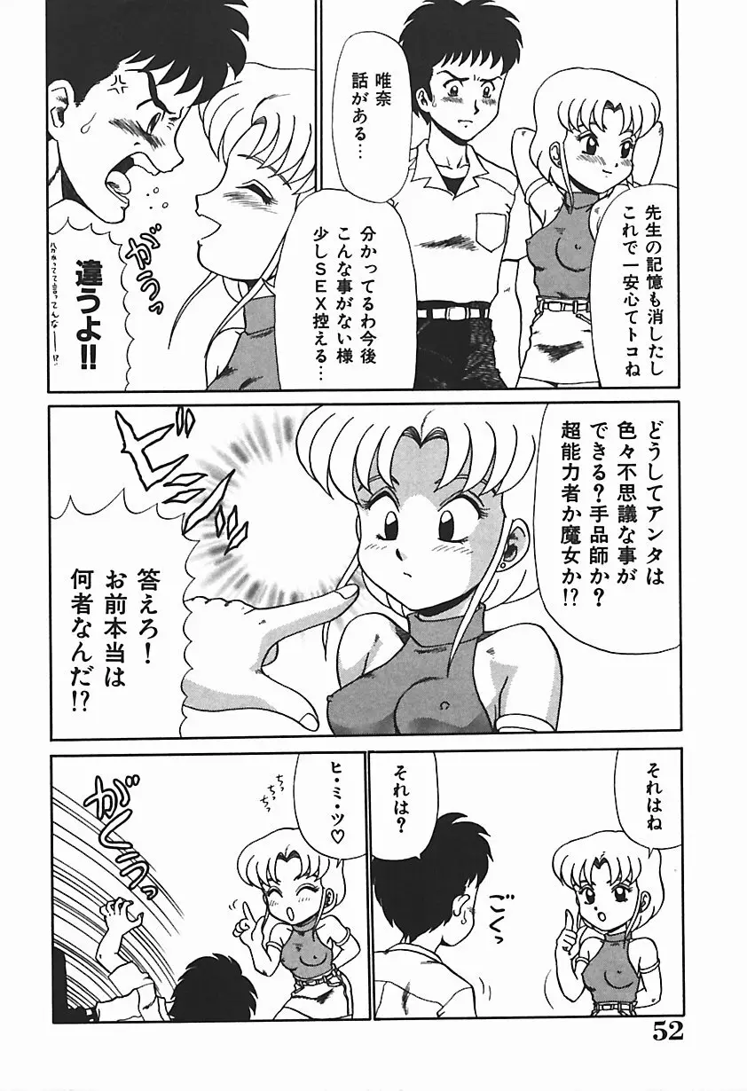 唯奈タイフーン! Page.51