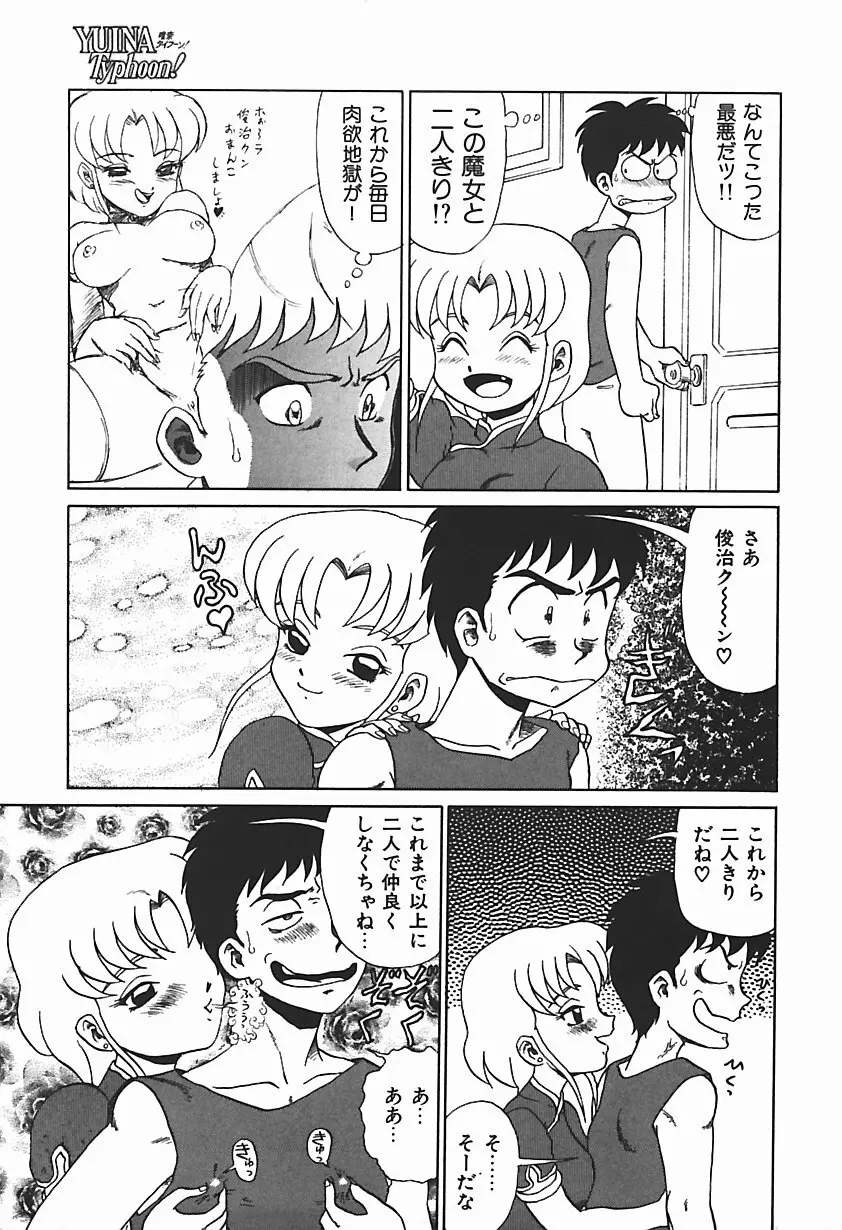 唯奈タイフーン! Page.56