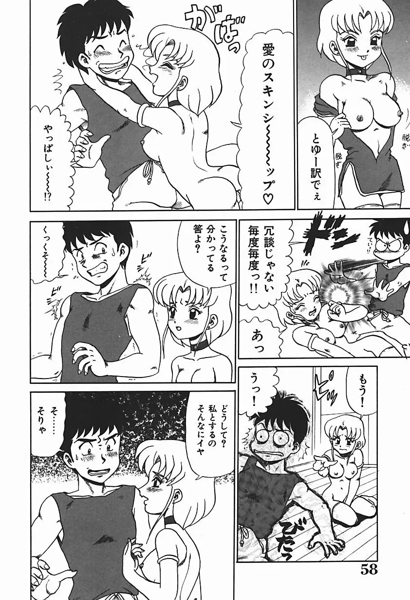 唯奈タイフーン! Page.57