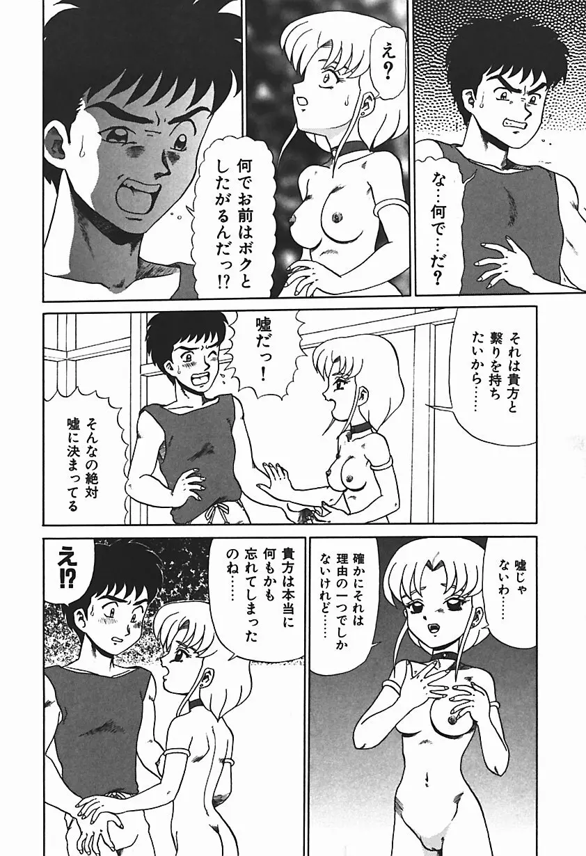 唯奈タイフーン! Page.59