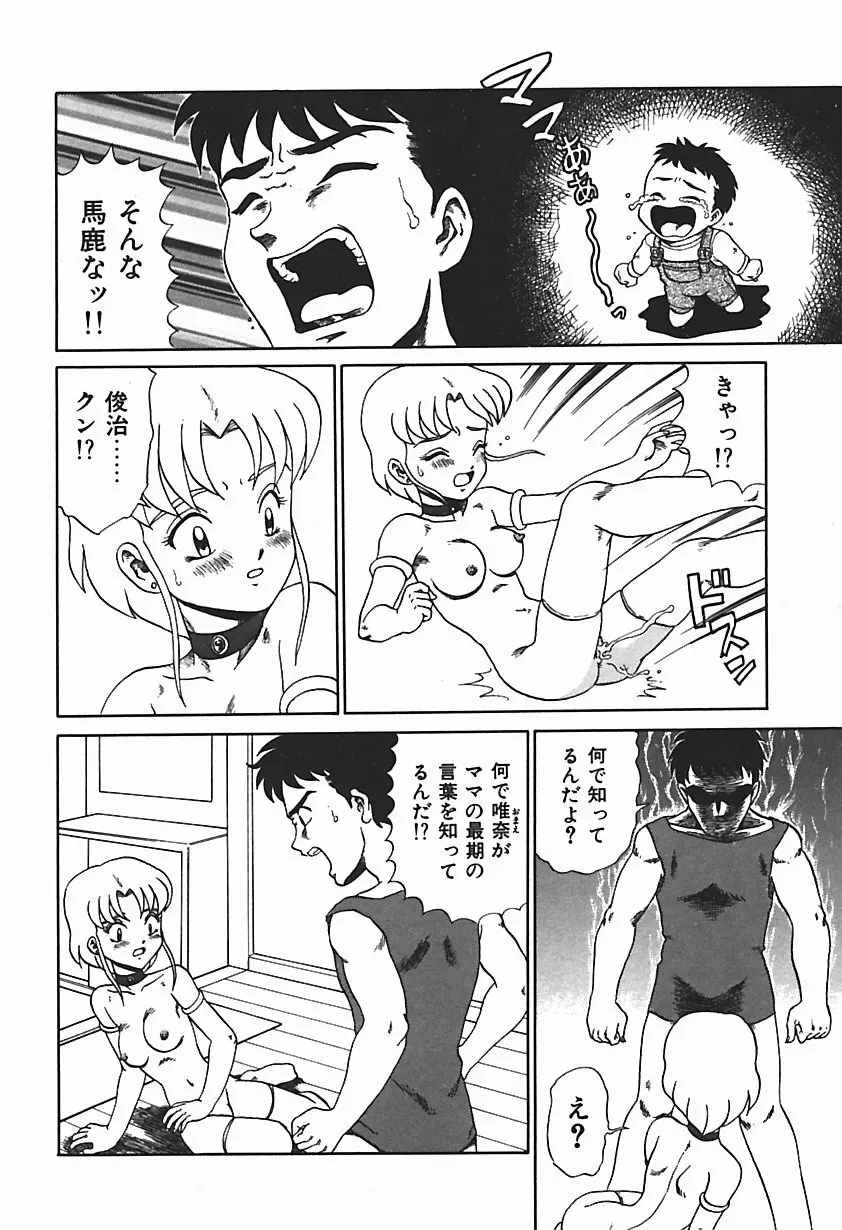 唯奈タイフーン! Page.65