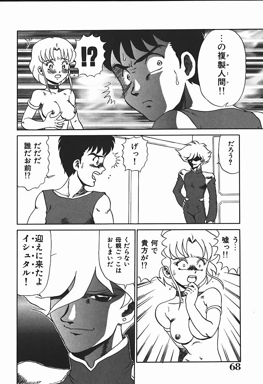 唯奈タイフーン! Page.67