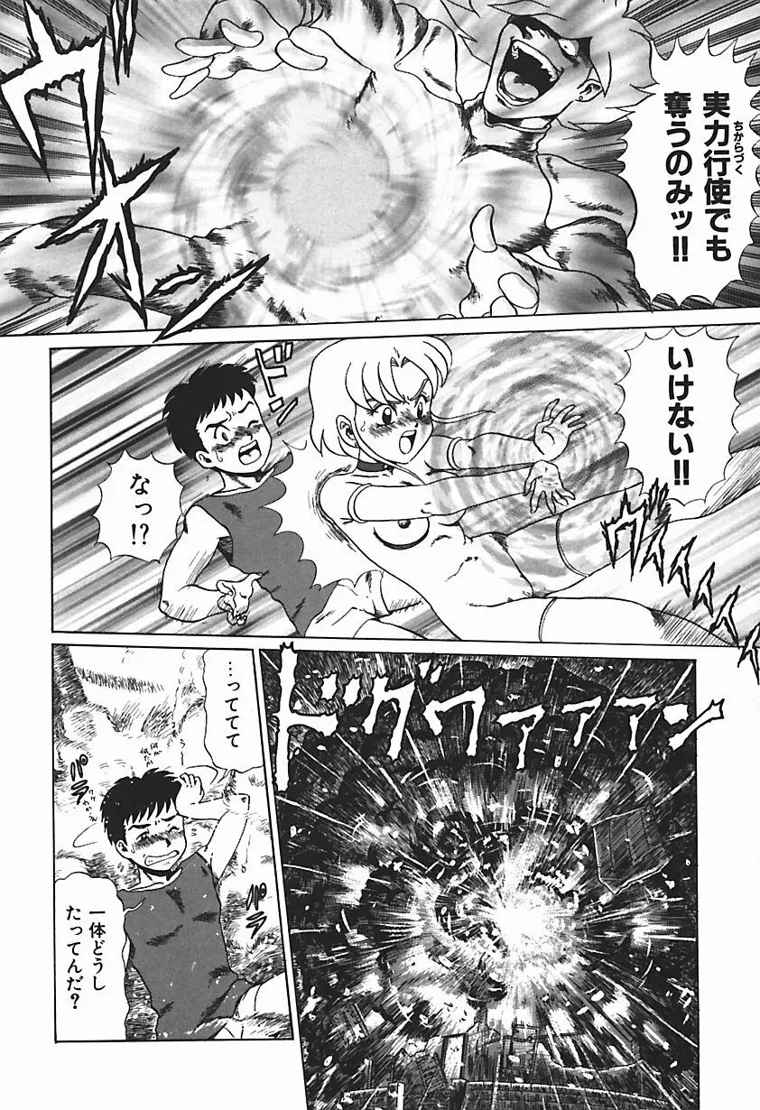 唯奈タイフーン! Page.69