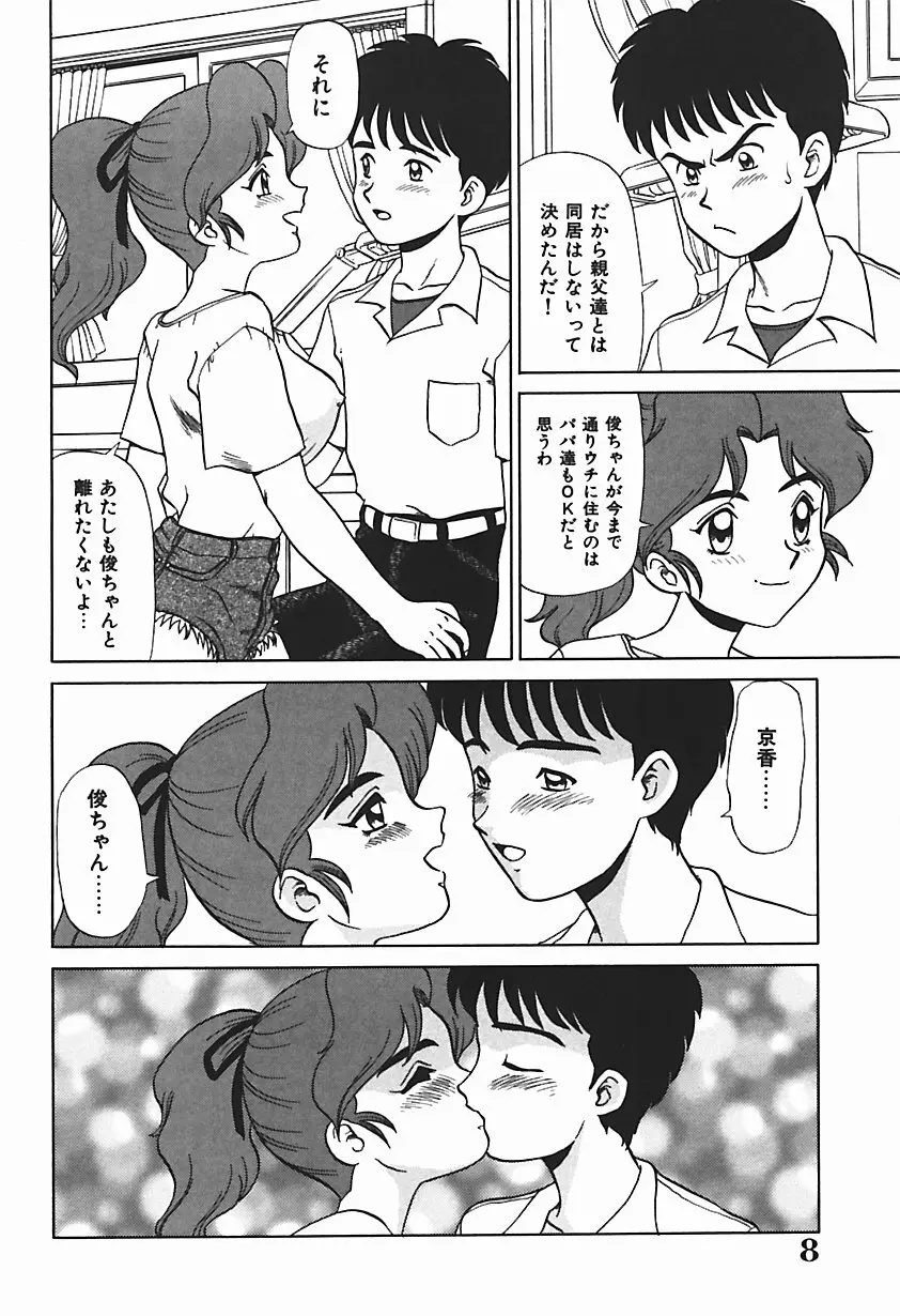 唯奈タイフーン! Page.7