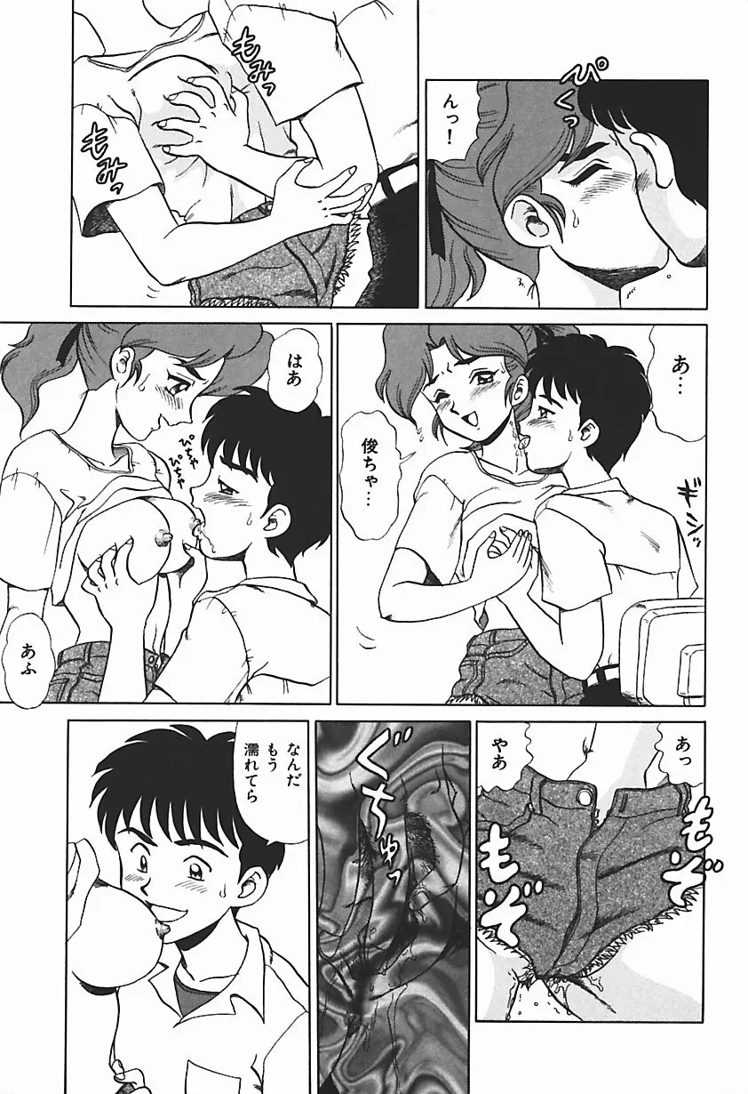 唯奈タイフーン! Page.8