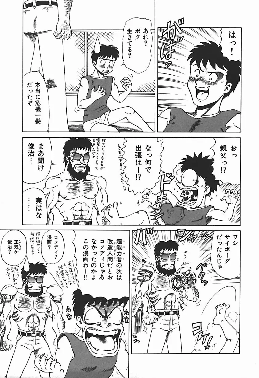 唯奈タイフーン! Page.80