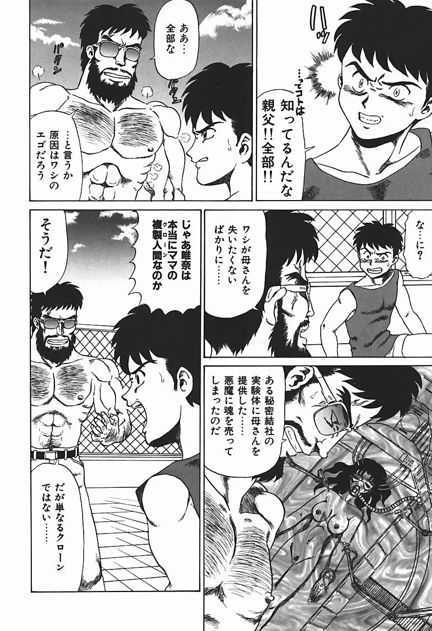 唯奈タイフーン! Page.81