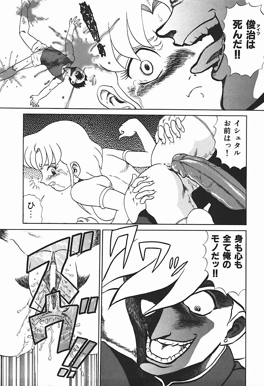 唯奈タイフーン! Page.88