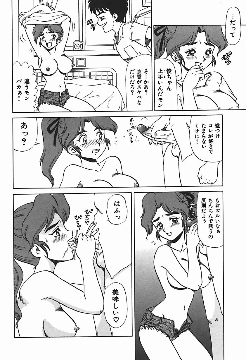 唯奈タイフーン! Page.9