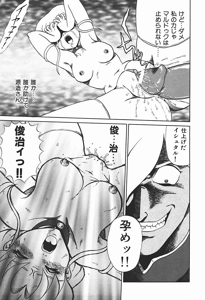 唯奈タイフーン! Page.92