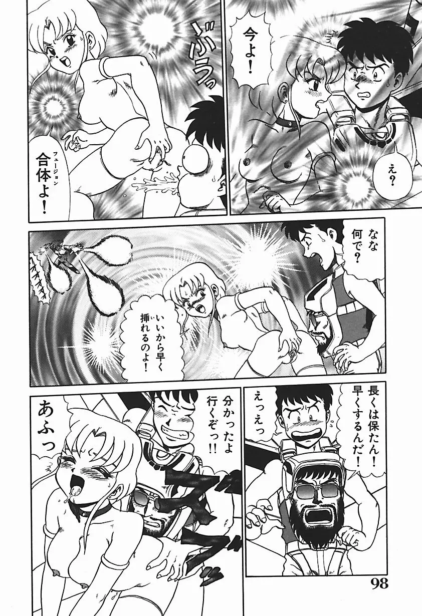 唯奈タイフーン! Page.97