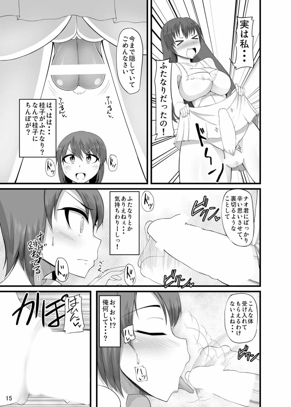 ふたカノ Page.14