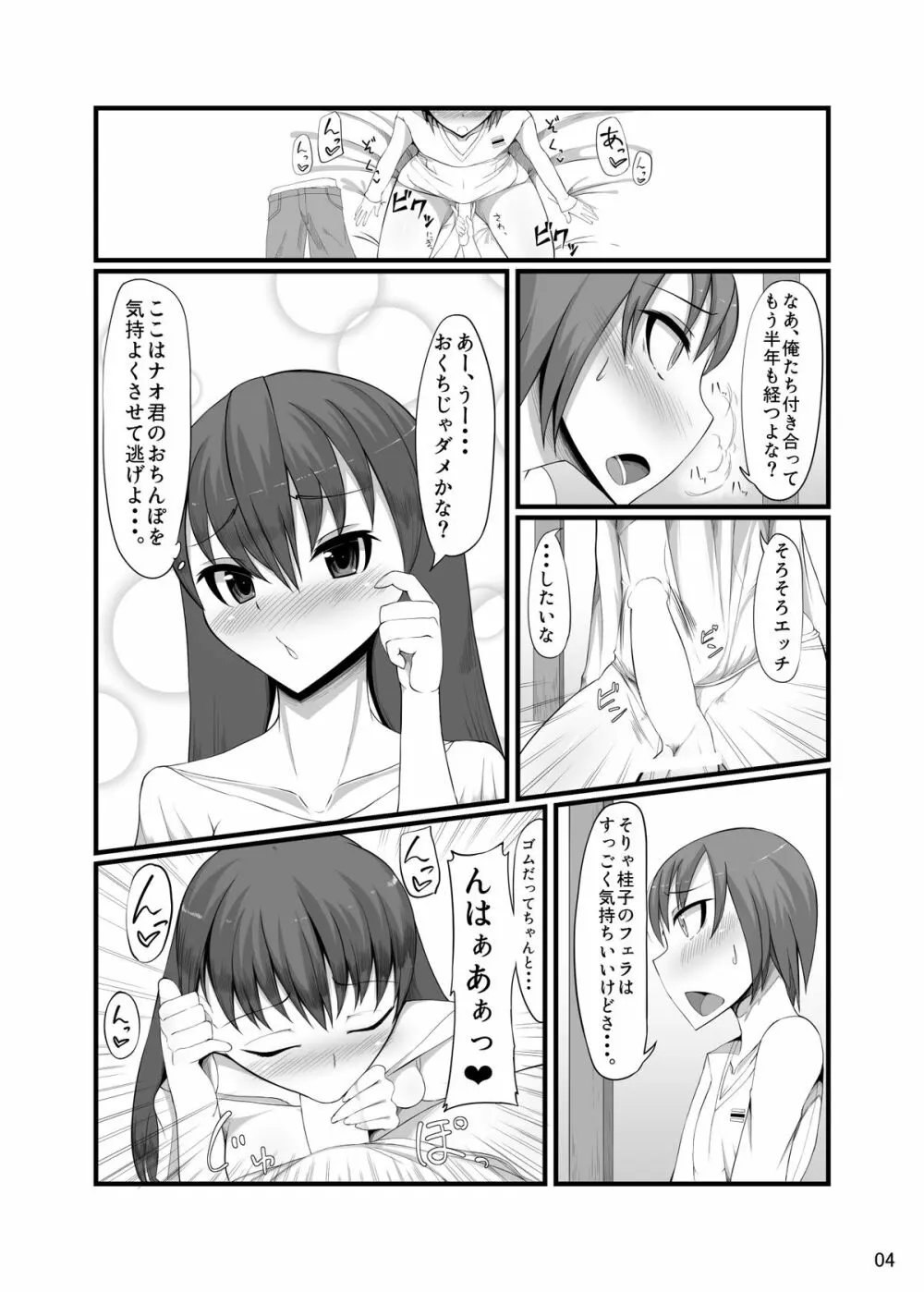 ふたカノ Page.3