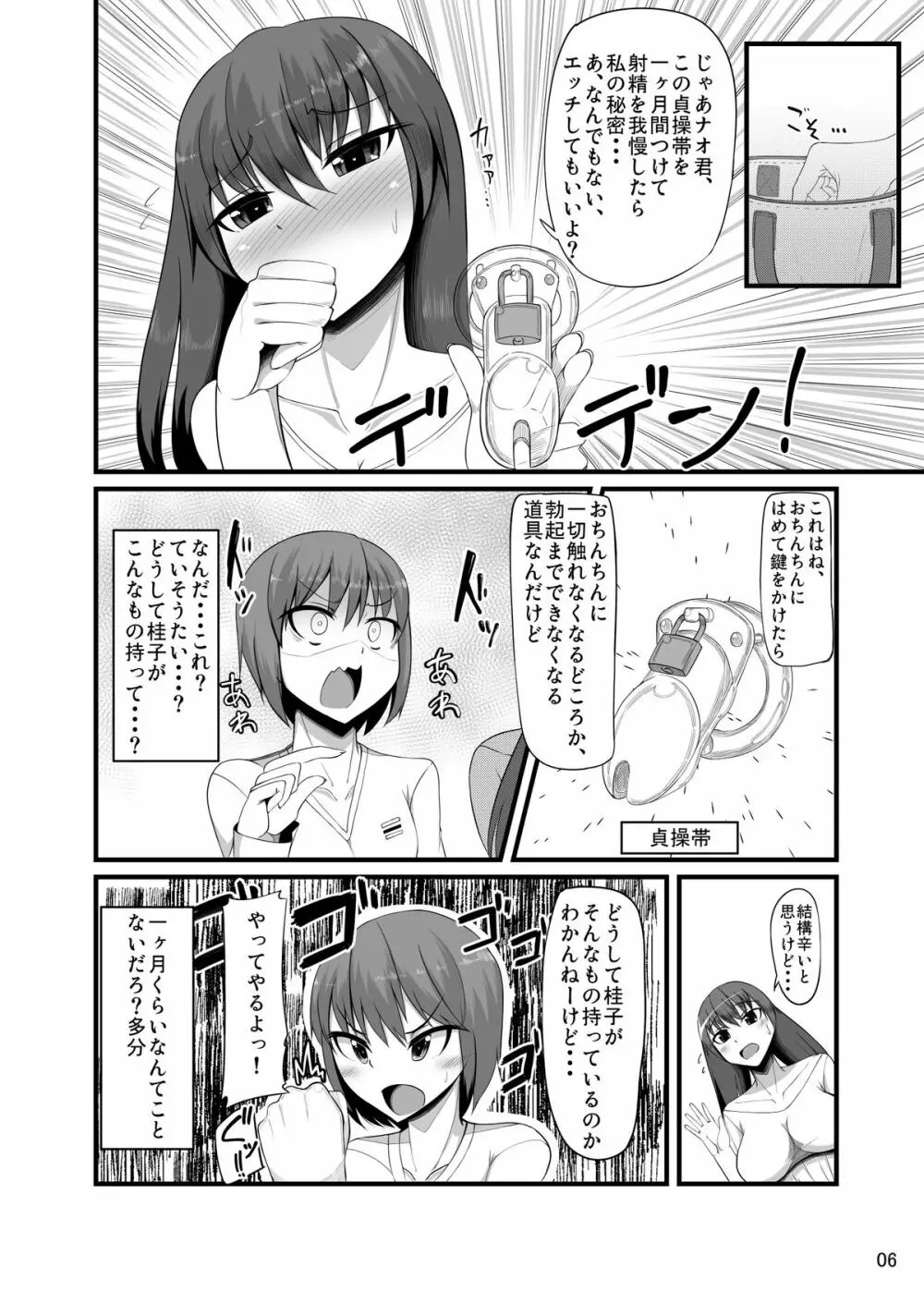 ふたカノ Page.5