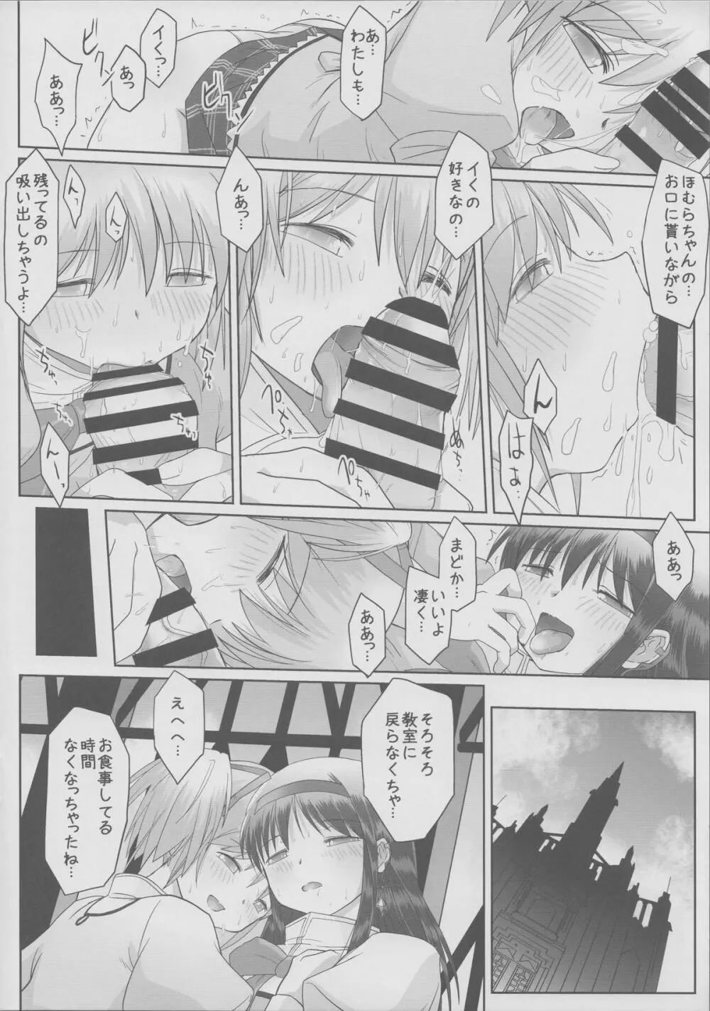 夏の、おわりの Page.5