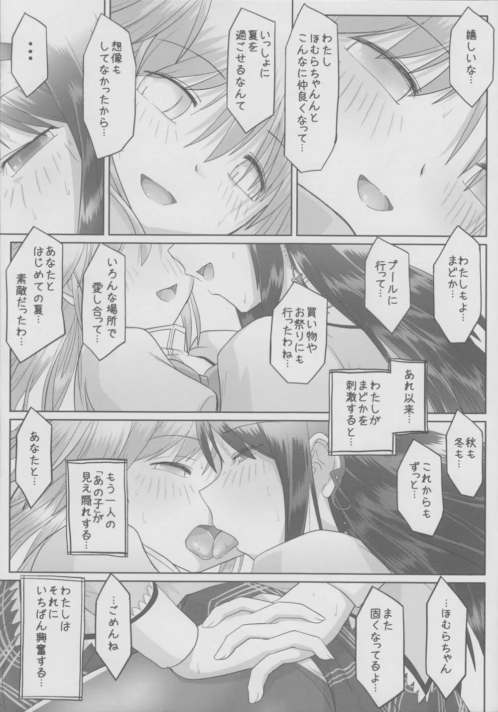 夏の、おわりの Page.6