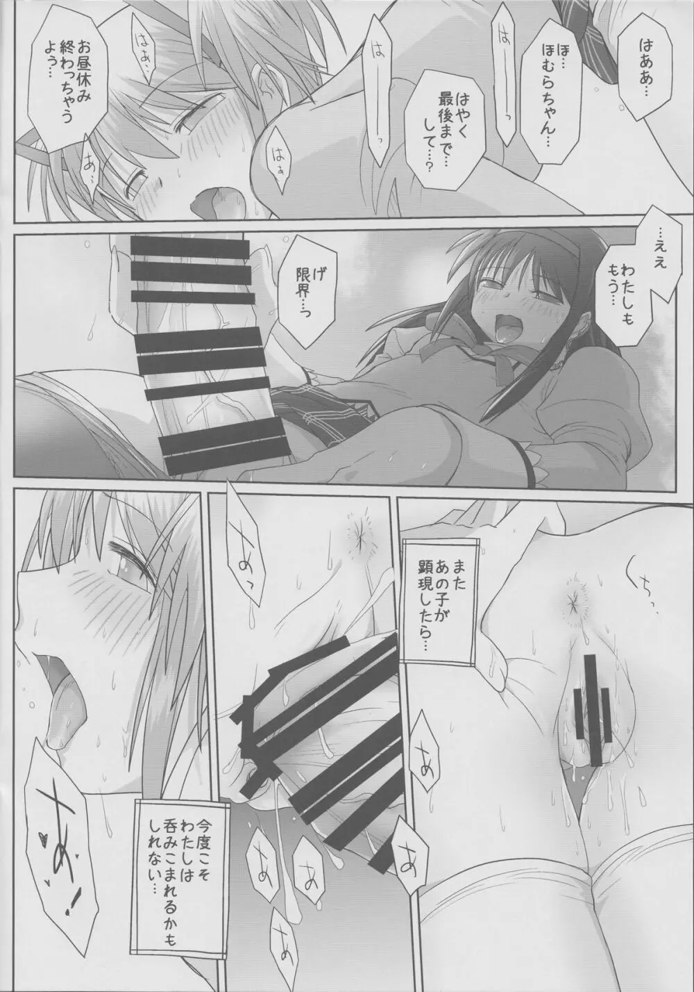 夏の、おわりの Page.9