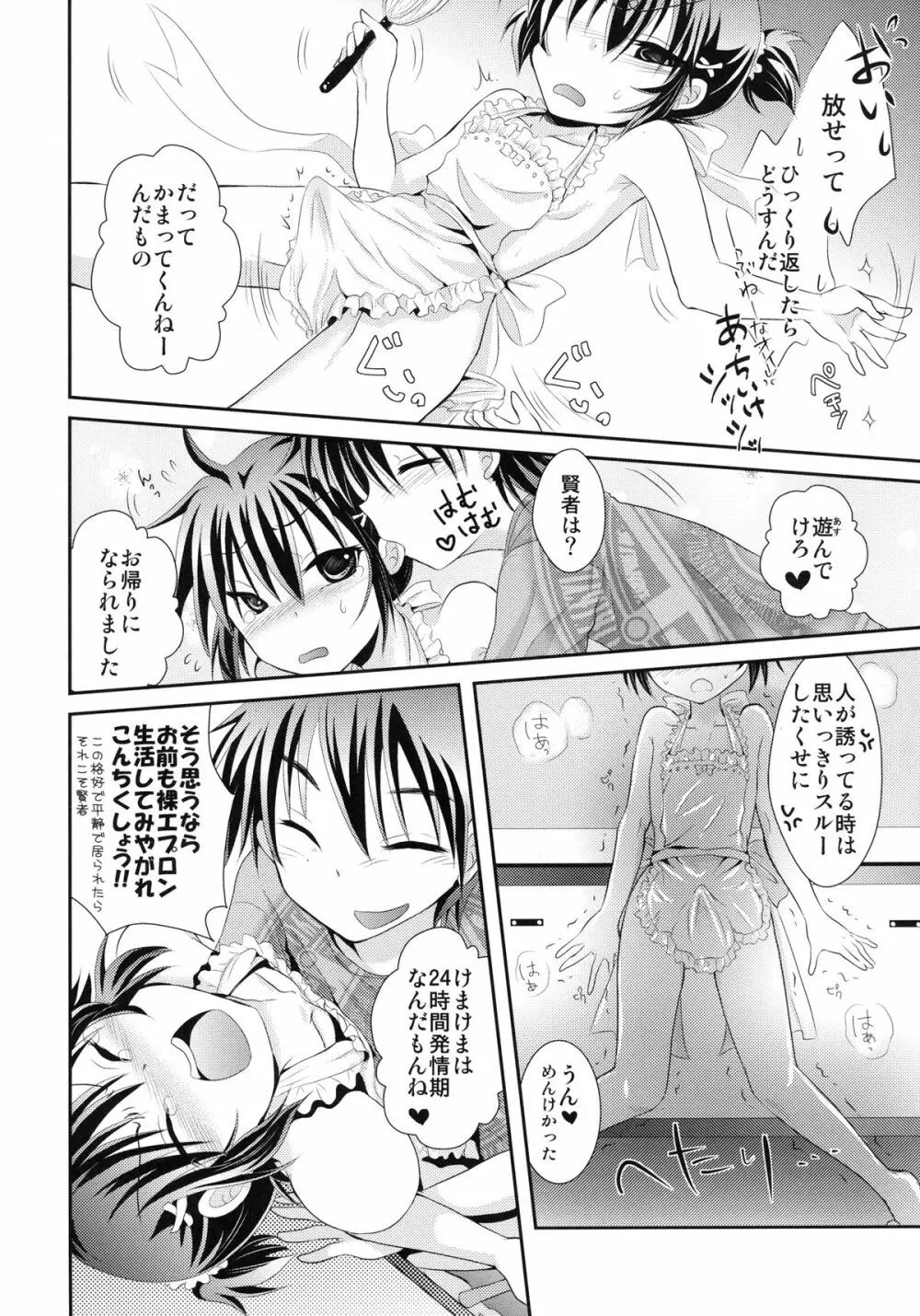 よしけまっくす よんっ ～メイド服のち裸エプロンところにより生クリーム。の段～ Page.12