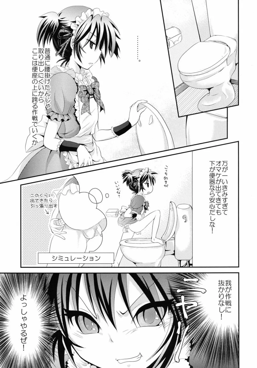 よしけまっくす よんっ ～メイド服のち裸エプロンところにより生クリーム。の段～ Page.29