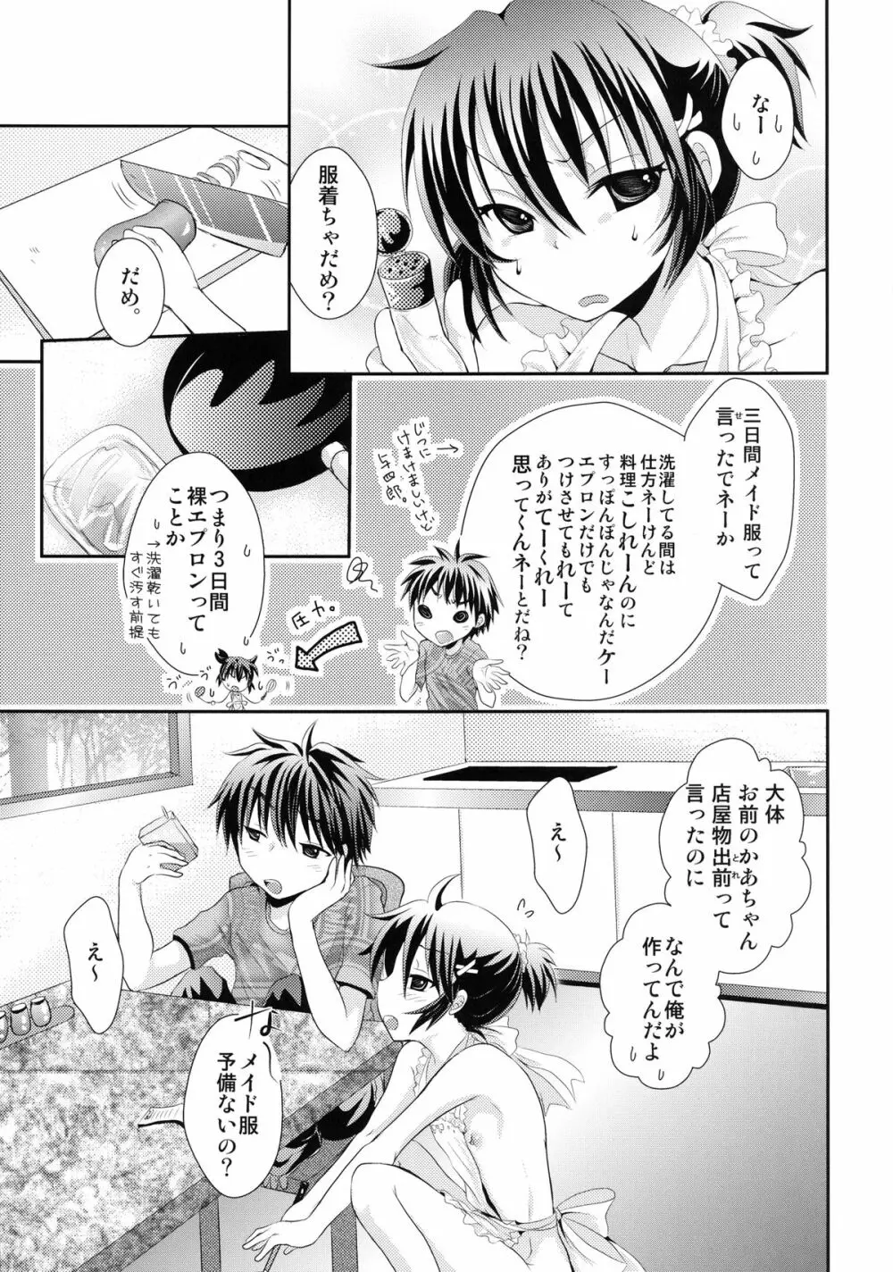 よしけまっくす よんっ ～メイド服のち裸エプロンところにより生クリーム。の段～ Page.9