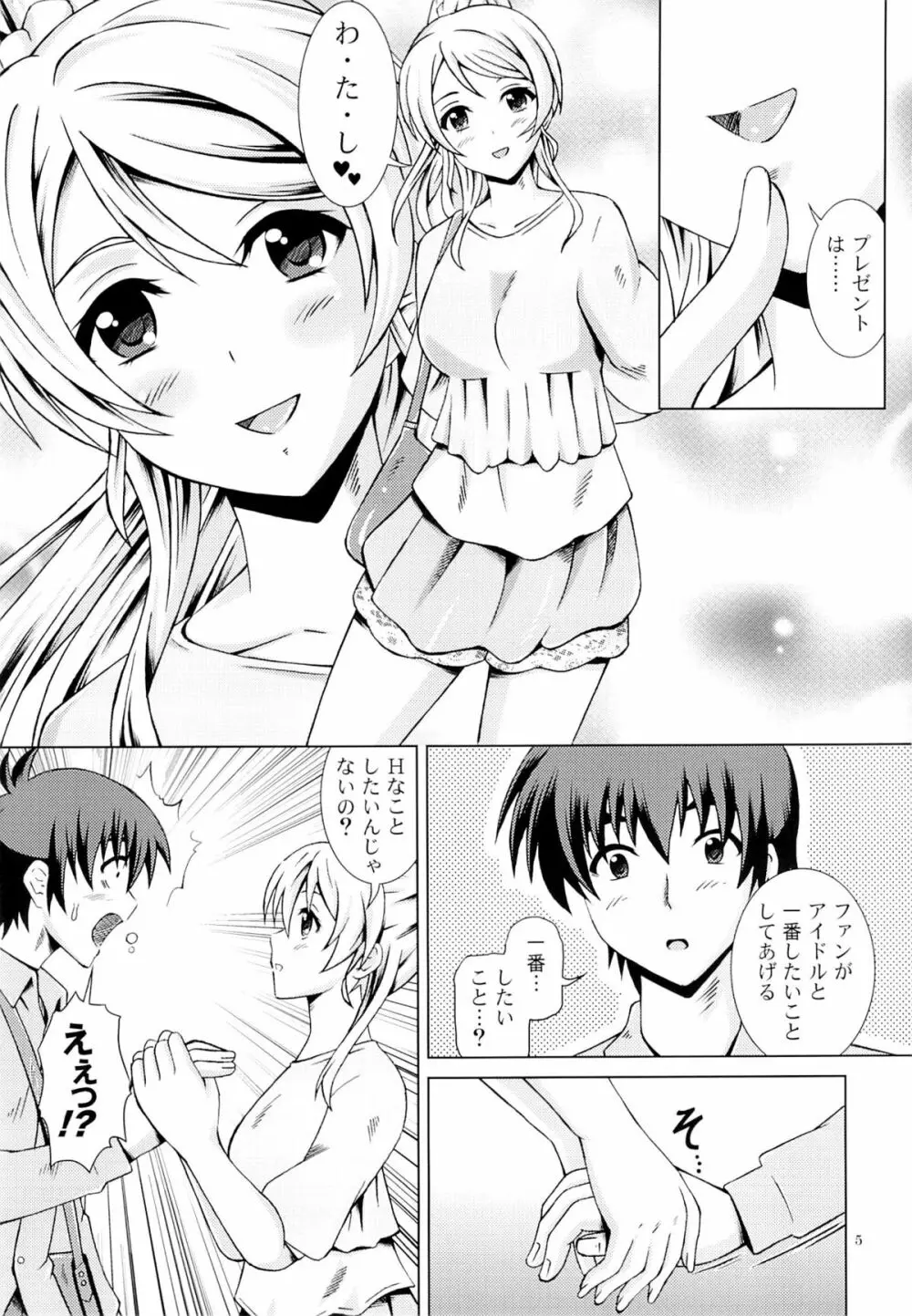 Eliライブ! Page.4