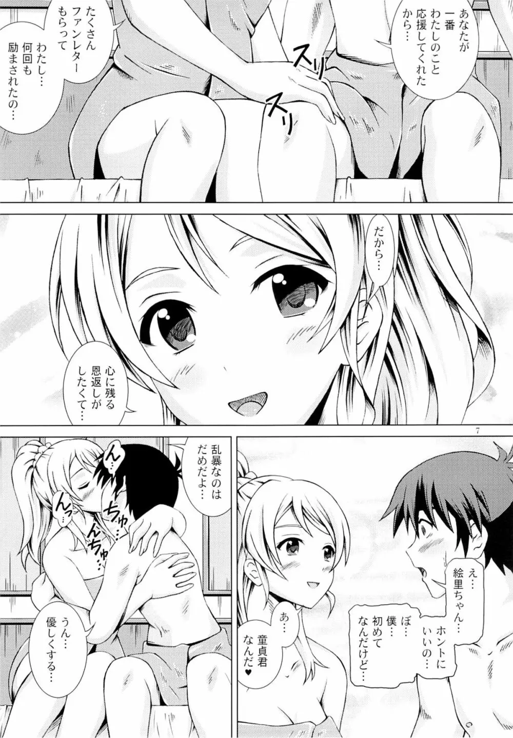 Eliライブ! Page.6