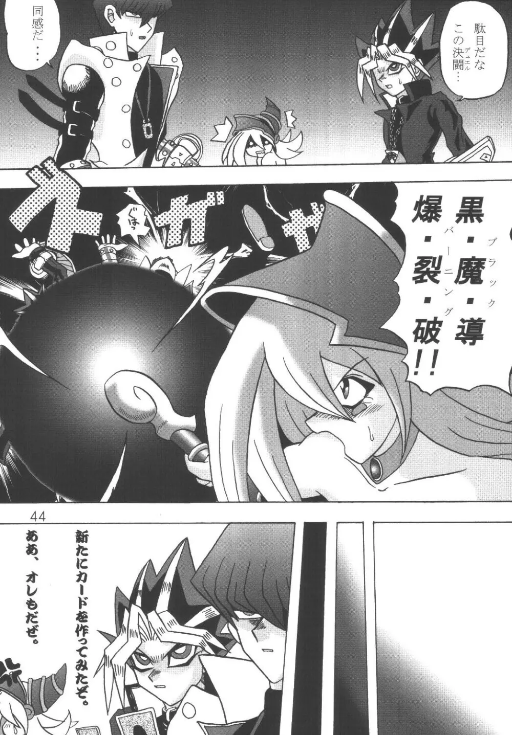 魔法使いの愛弟子 Page.44