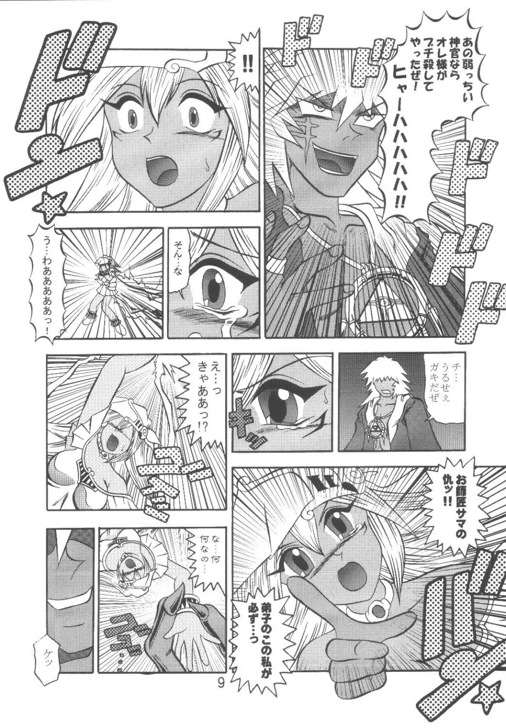 魔法使いの愛弟子 Page.9