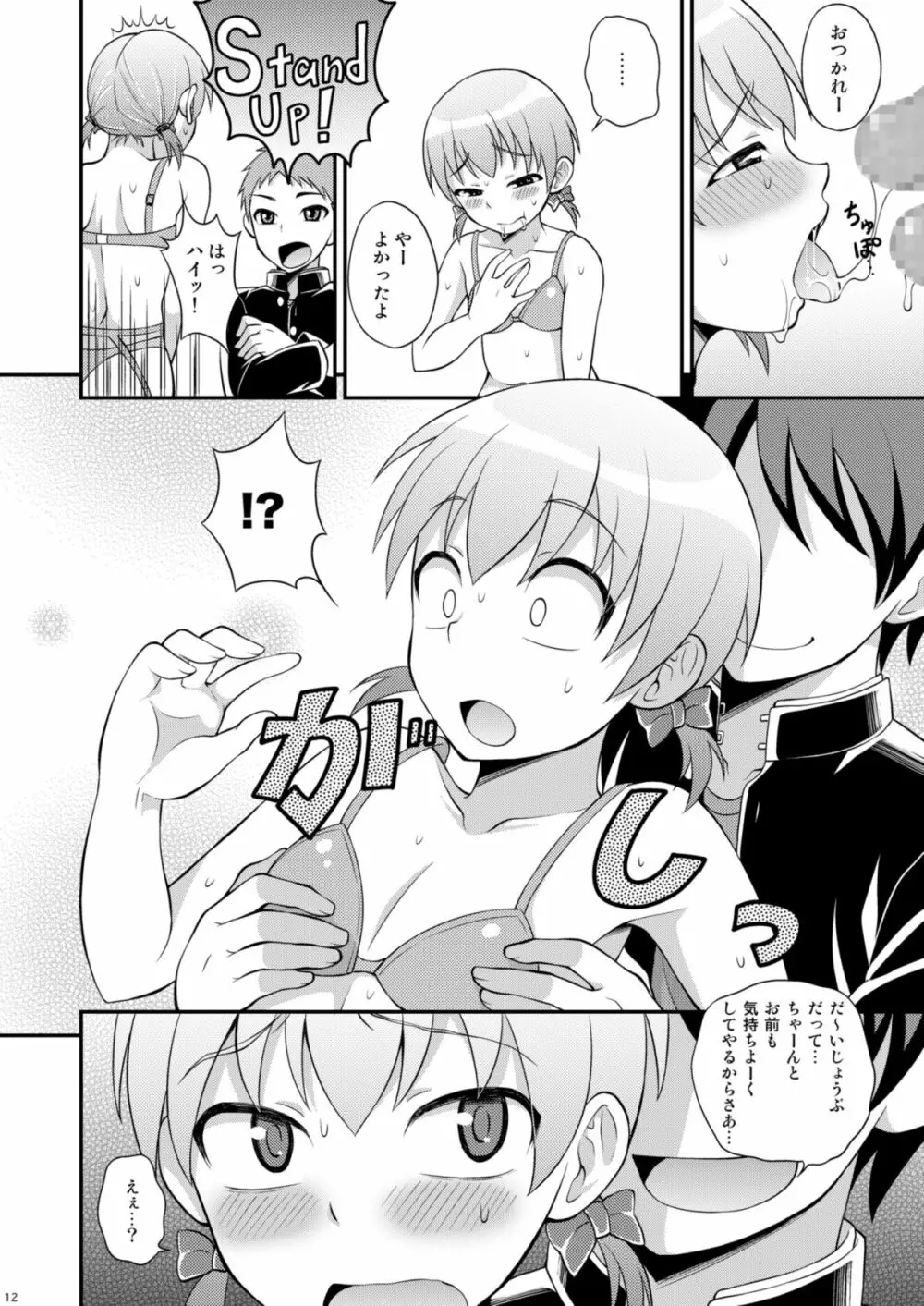 委員長が俺たちのために超がんばってくれる本 Page.12