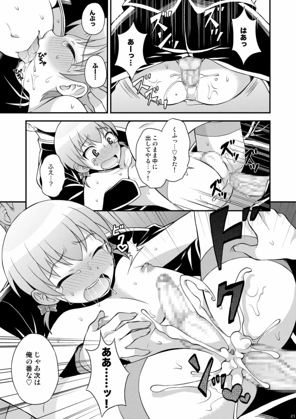 委員長が俺たちのために超がんばってくれる本 Page.21