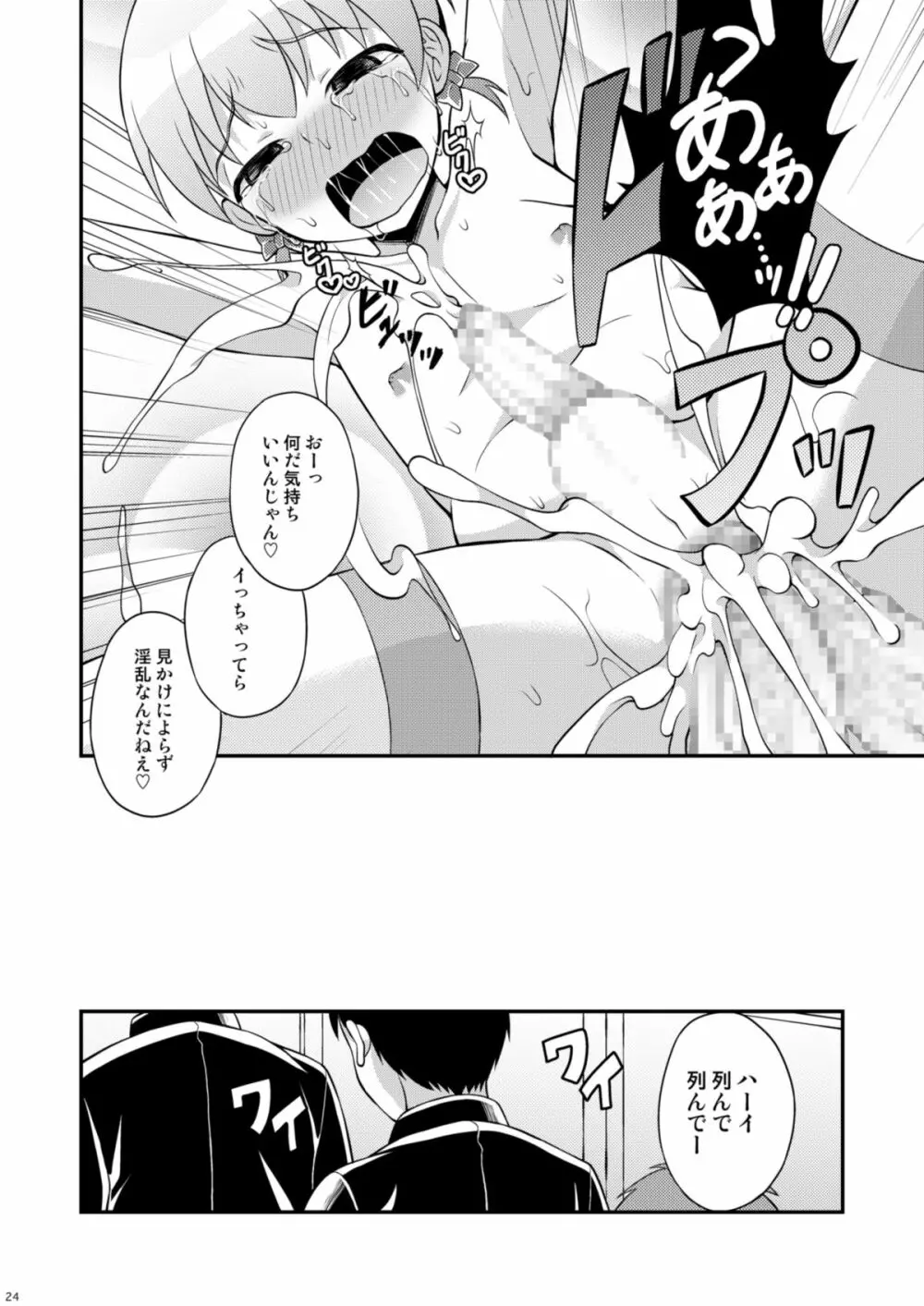 委員長が俺たちのために超がんばってくれる本 Page.24