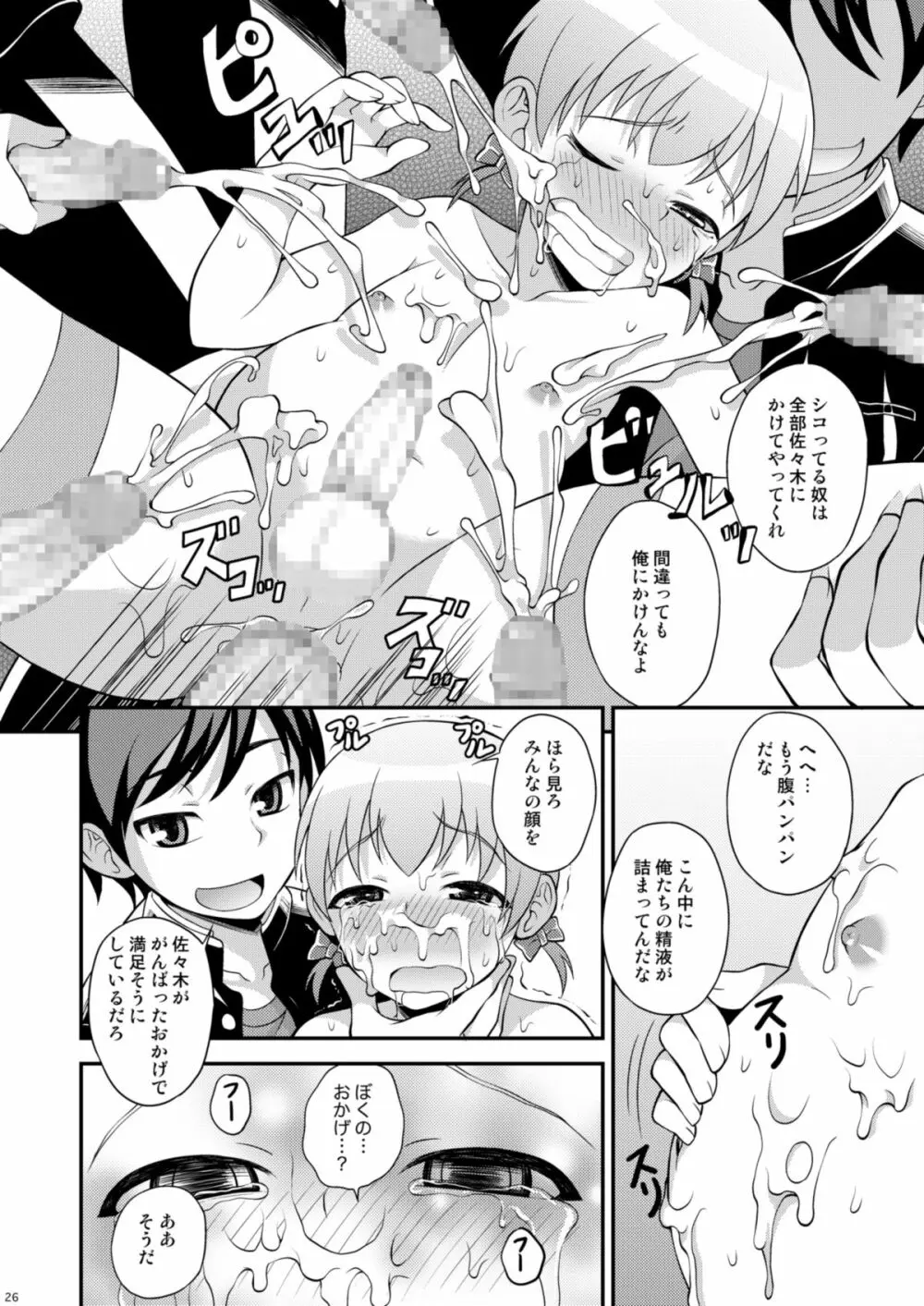 委員長が俺たちのために超がんばってくれる本 Page.26