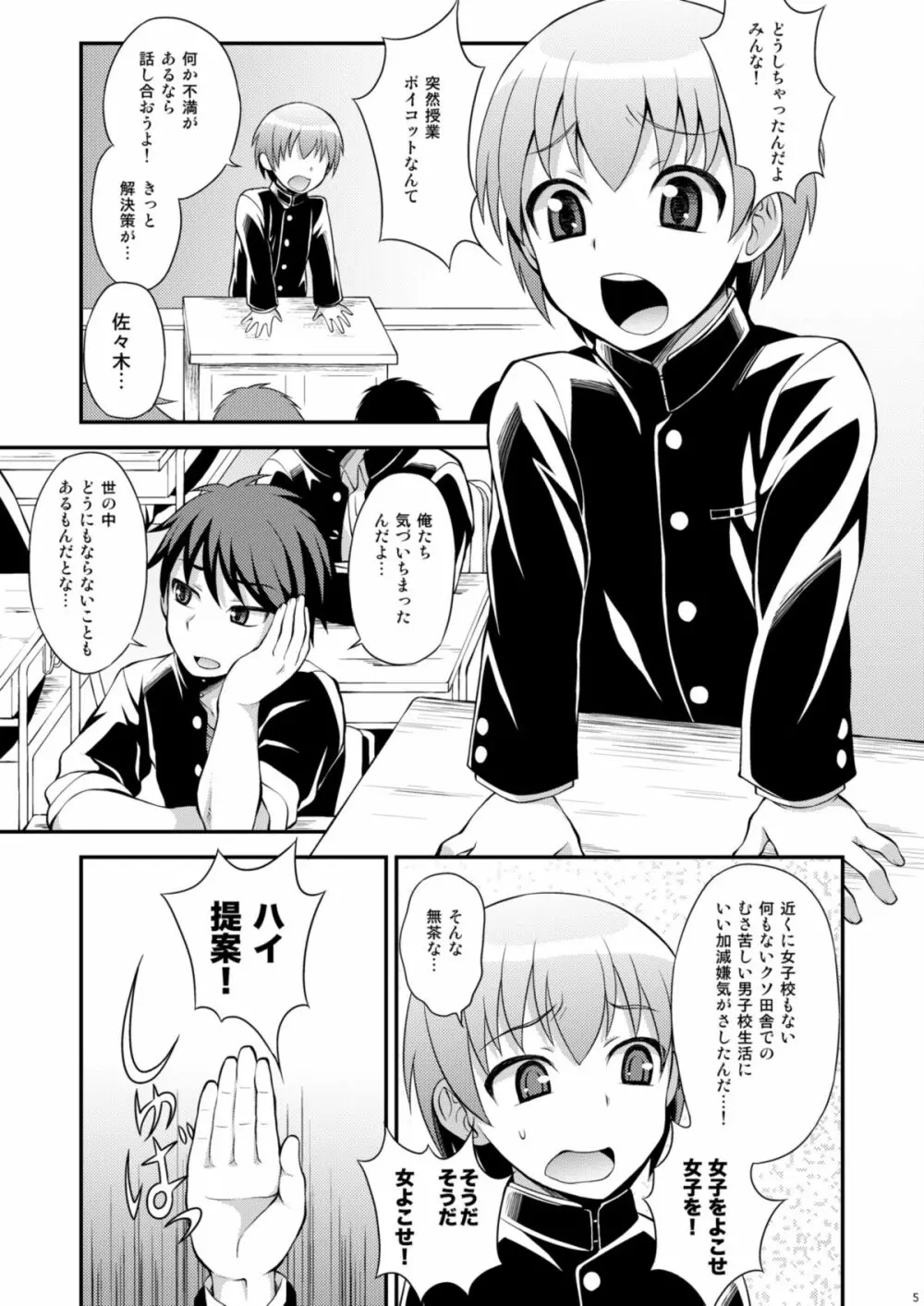 委員長が俺たちのために超がんばってくれる本 Page.5