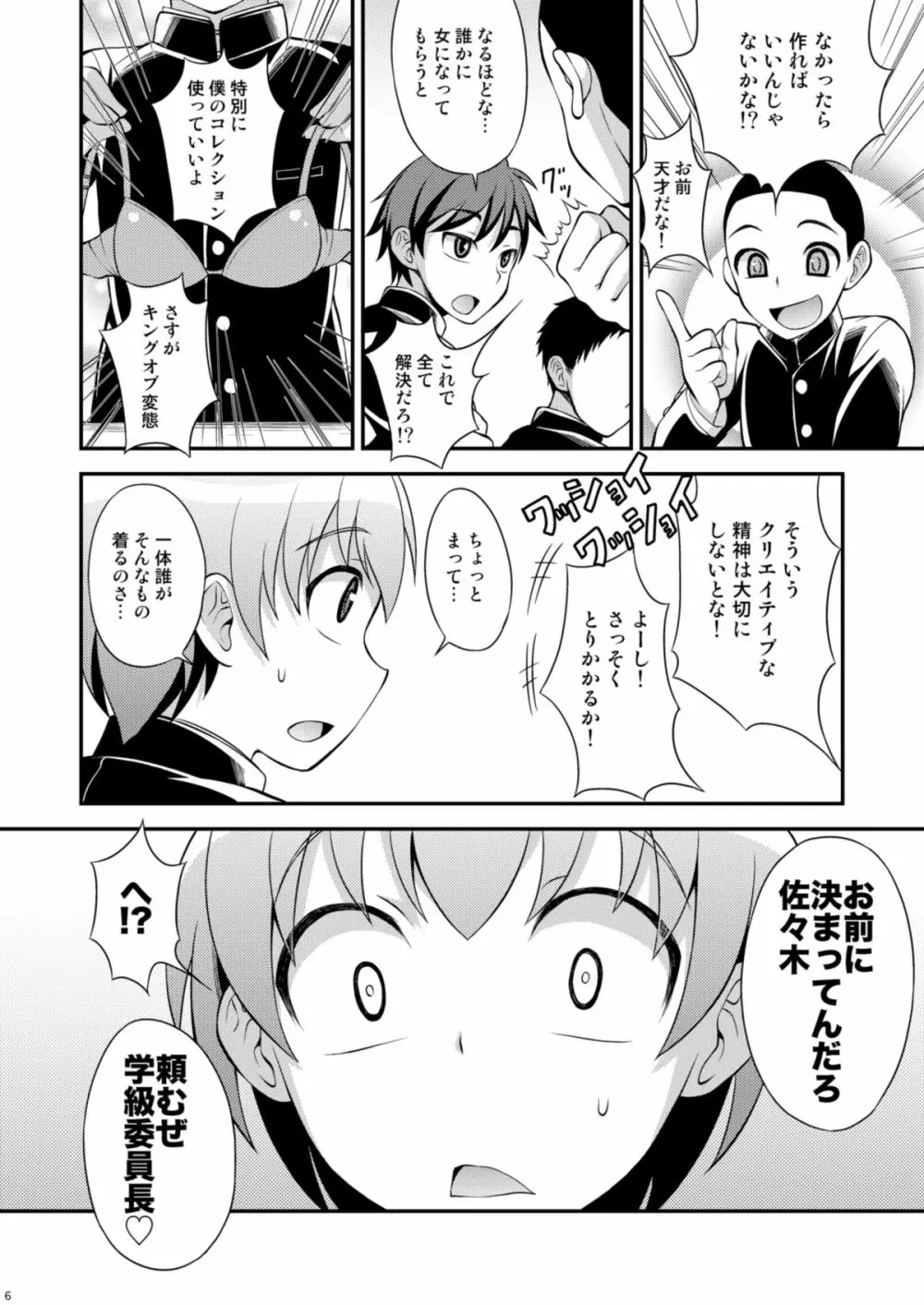 委員長が俺たちのために超がんばってくれる本 Page.6