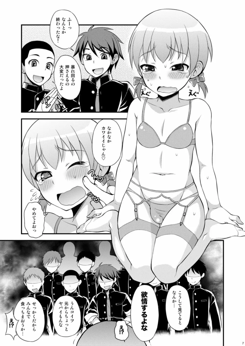 委員長が俺たちのために超がんばってくれる本 Page.7