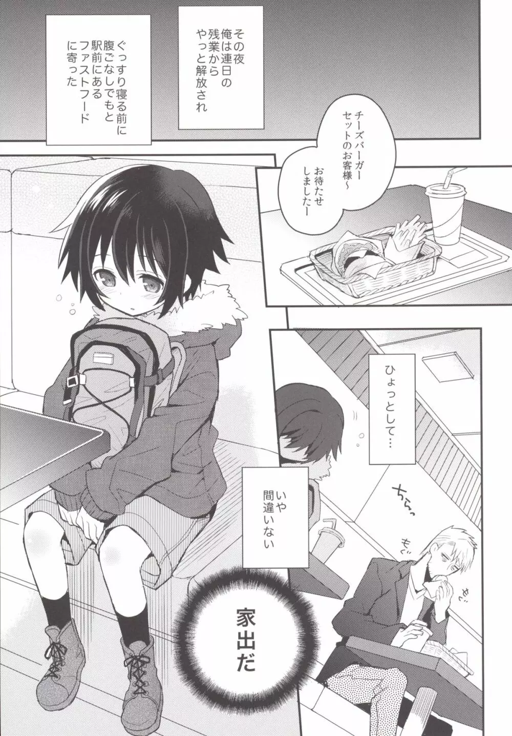 くびわのじかん 前編 Page.2