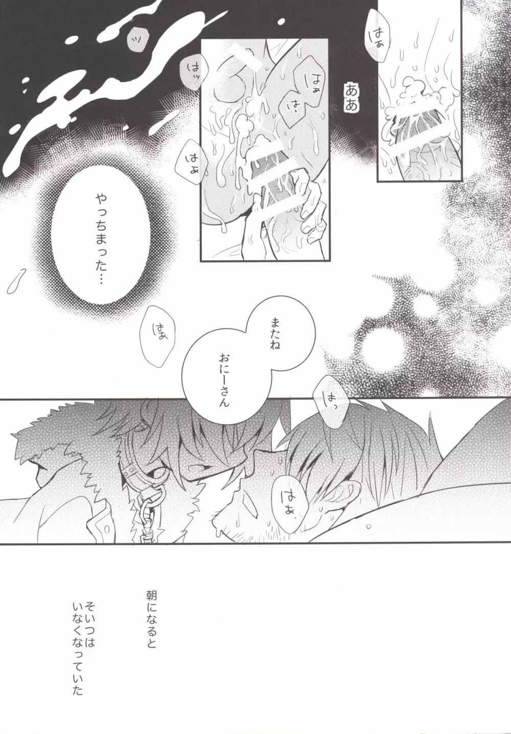 くびわのじかん 前編 Page.26