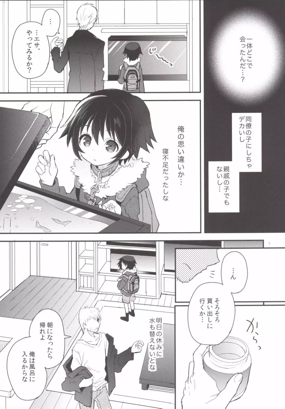 くびわのじかん 前編 Page.6