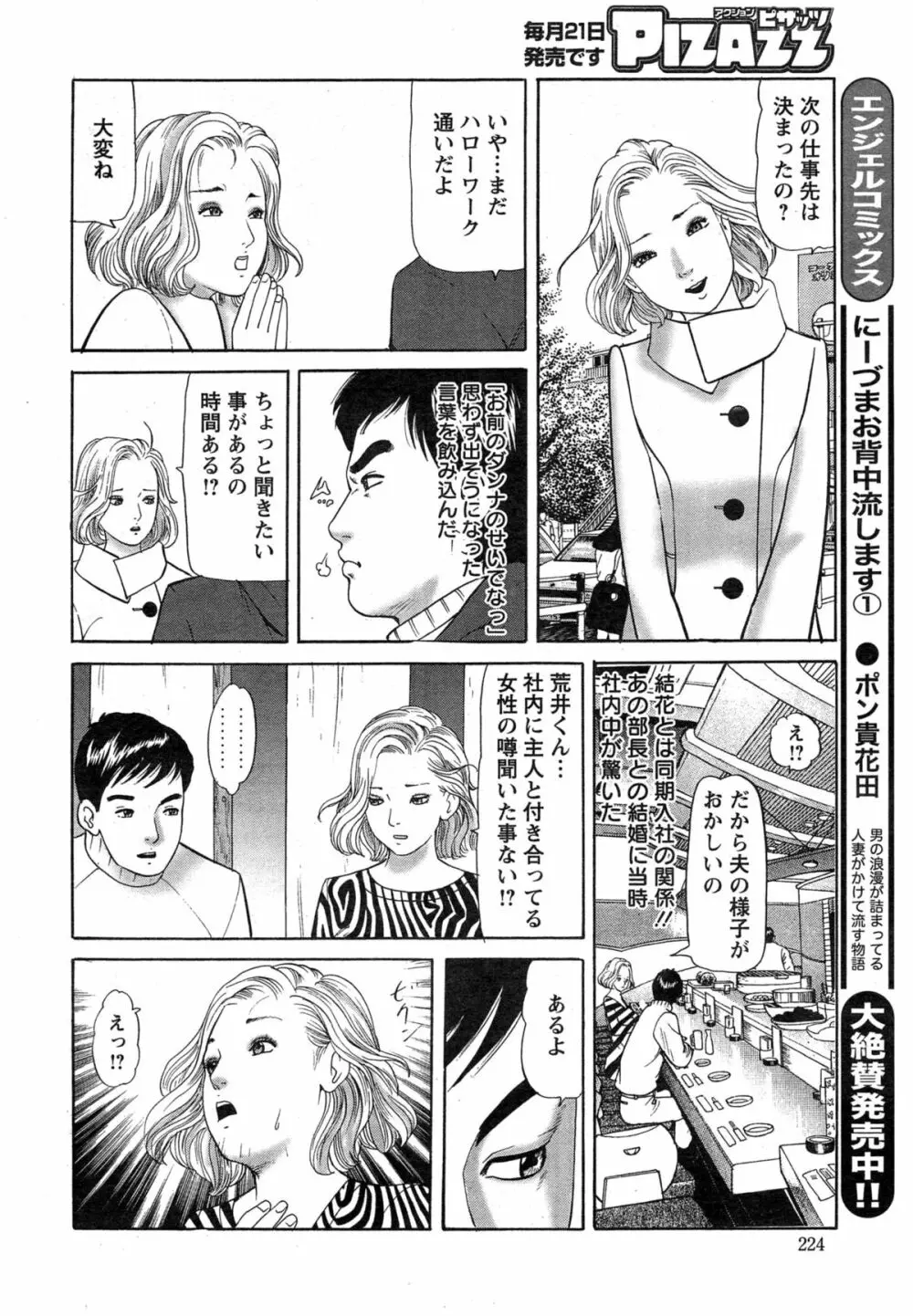 アクションピザッツ 2015年2月号 Page.224