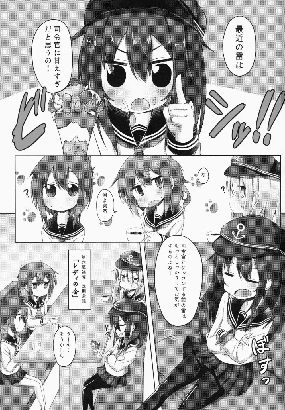 あいしてあげるっ! Page.2