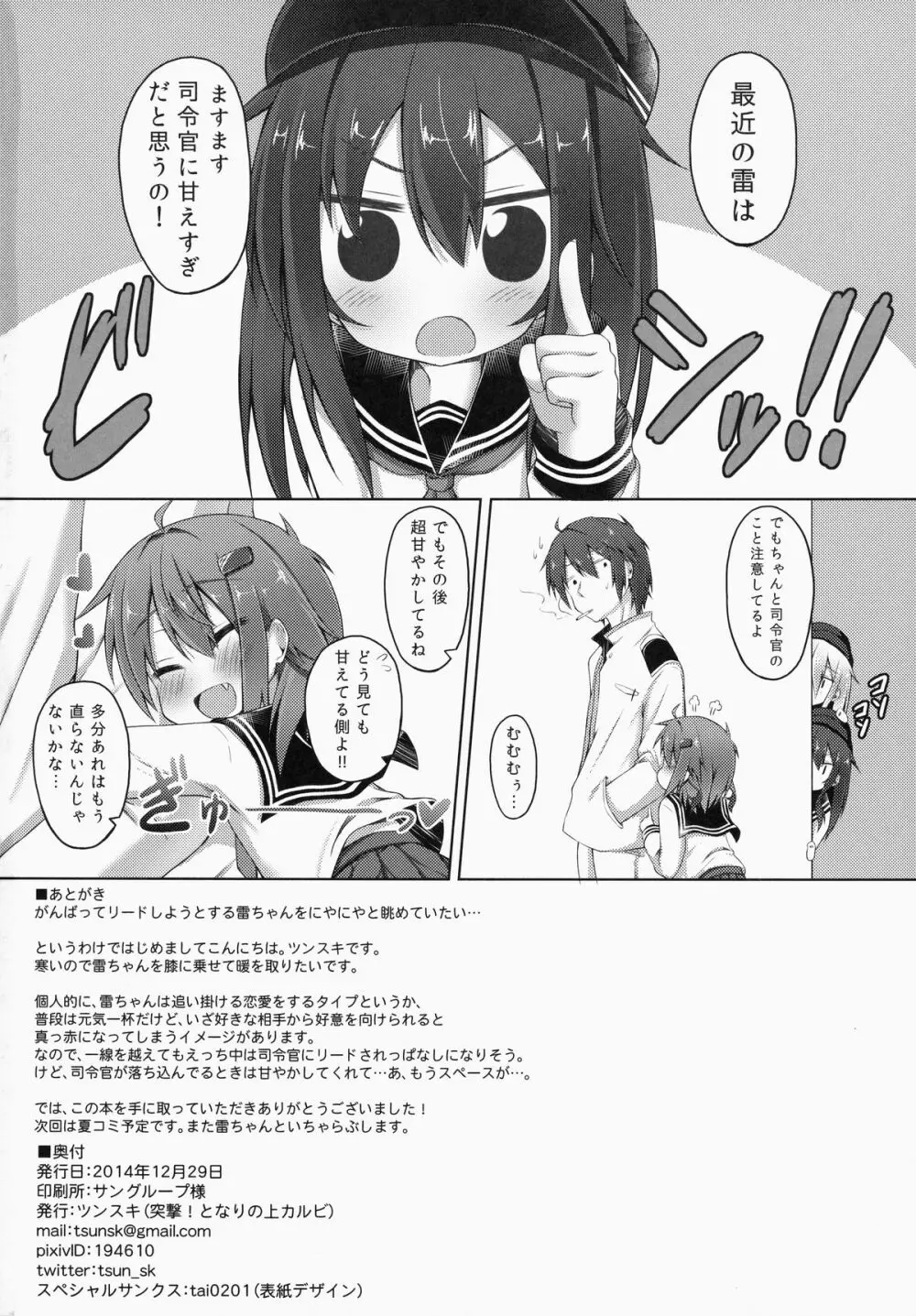 あいしてあげるっ! Page.25